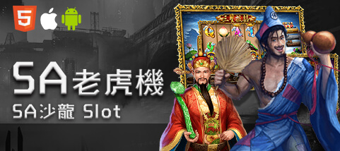 開心鬥一番娛樂城SA老虎機