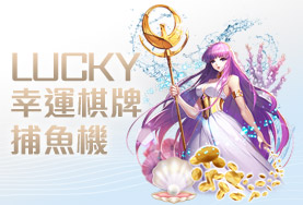 開心鬥一番娛樂城幸運棋牌捕魚機