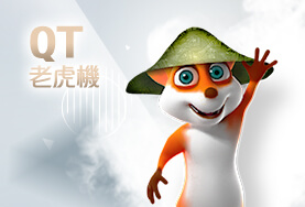 開心鬥一番娛樂城QT老虎機